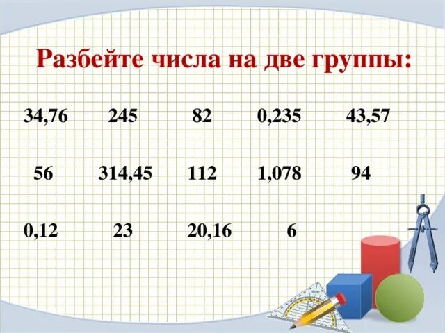 Разбивка числа. Разбить числа на две группы 2 класс. Разбиение числа 10. Количество разбиений числа.