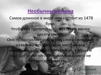 Имена состоящие из 2 букв