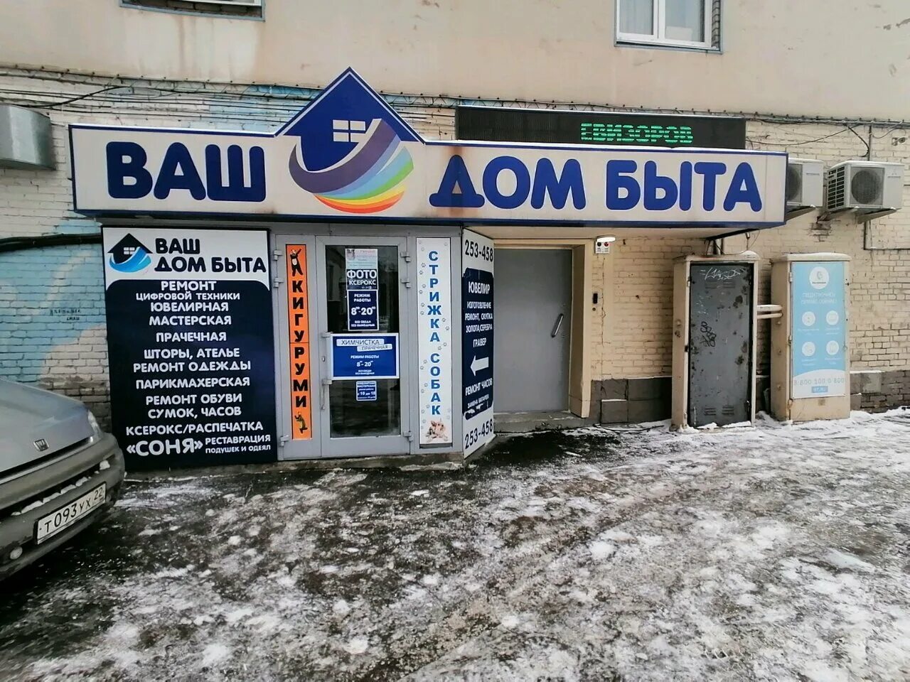 крупица минская область. солнечногорск рекинцо 2 молодежная ул. парикмахерская стиль. дом быта реклама. дом быта молодежная.