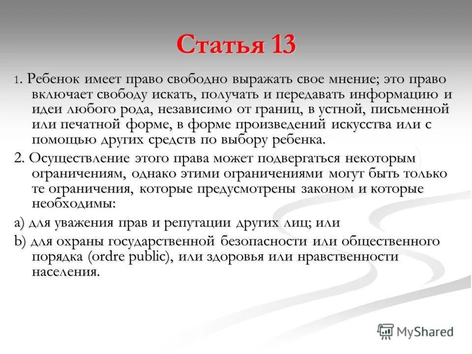 статья 13 3. ст 13 фз об орд. 14 коап. статья 13 закона. ответственность за разглашение информации.