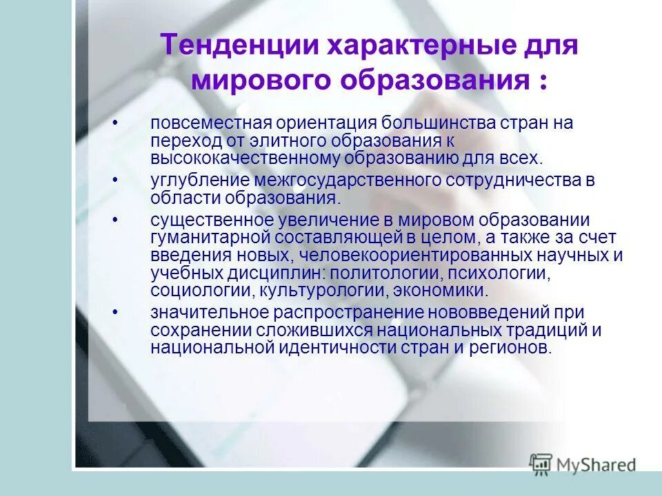 какие тенденции характерны для науки хх века. основные тенденции развития мирового сообщества. конфессиональная идентичность. особенности современной языковой ситуации. тенденция характерное.