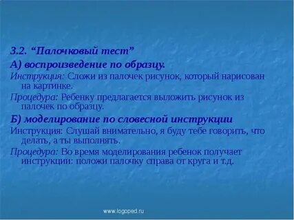 Воспроизведение теста