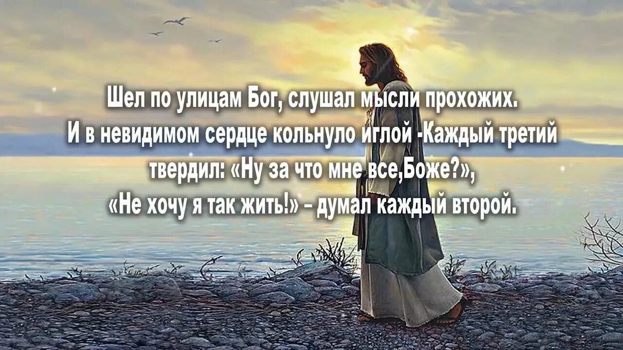 Бог слушает всегда. Шёл по улицам бог надежда тихонова. шел по улице бог слушал мысли прохожих. шёл по улицам бог слушал мысли. надежда тихонова шёл по улицам бог текст.