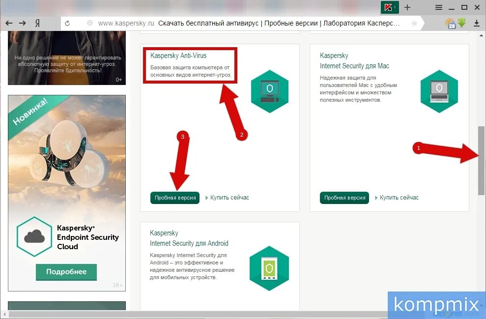 Касперский сайт пробная версия. Антивирус Касперского. Как установить антивирус. Установка антивируса Kaspersky. Антивирус Касперского как установить.