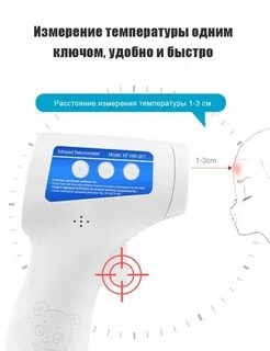 Как правильно мерить температуру бесконтактным