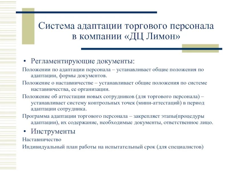 Примеры адаптации в организации. Программа адаптации нового сотрудника в организации. Система адаптации персонала в организации. Мероприятия по адаптации персонала. План мероприятий по адаптации нового сотрудника.