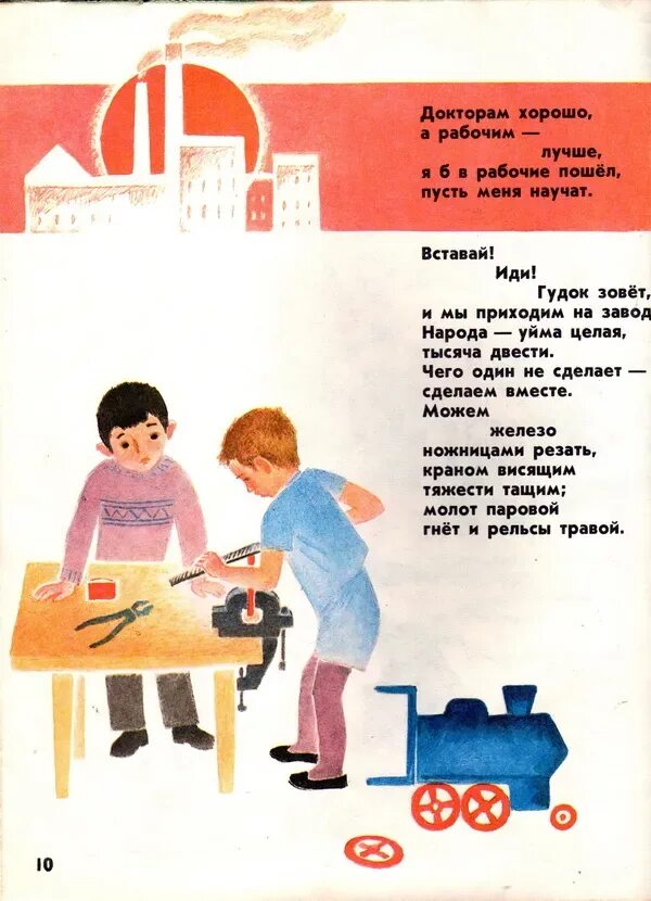 Маяковский профессии стихотворение. Иллюстрации к книге кем быть маяковского. маяковский в.в. &quot;кем быть?&quot;. маяковский пусть меня научат. стих пусть меня научат.
