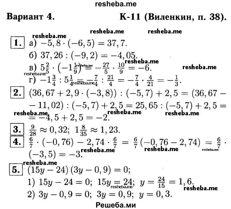 Чесноков 6 класс 2023. Контрольная работа 11 математика 6 класс Виленкин. К-4 вариант 1 Виленкин. К-11 Виленкин п 38 вариант 2. Виленкин, контрольная, 1 вариант 4..