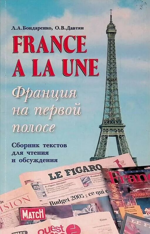 Обложки французских книг. Книги о Франции. Обложка книги Франция. Лучшие книги Франции.