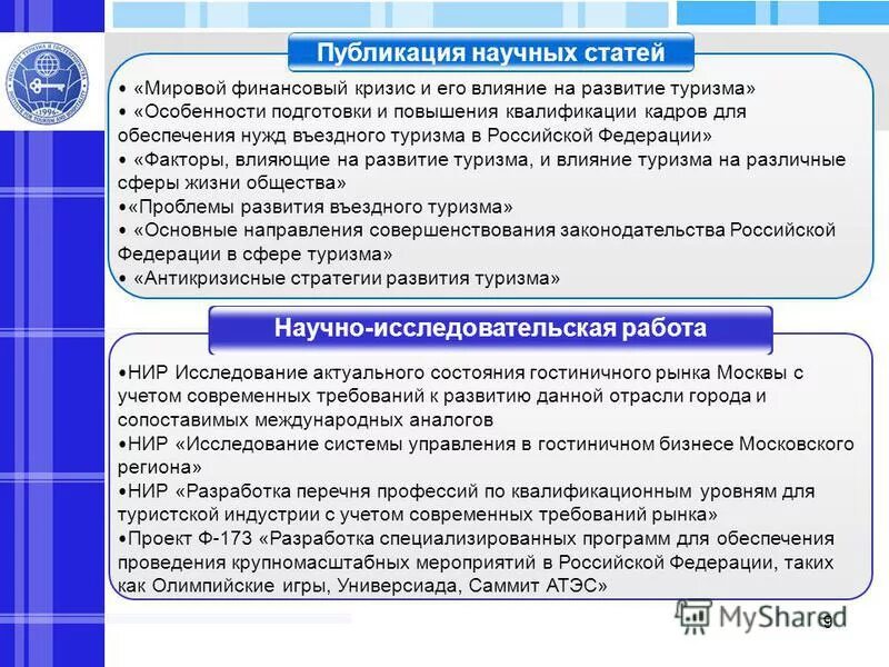 Статьи на международные темы. Развитие туризма в России. Формы туризма научные статьи. Особенности научного туризма.