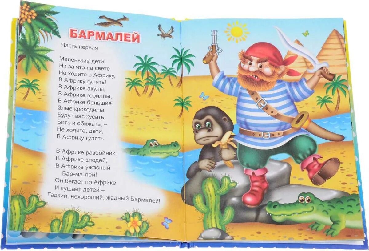 "айболит и бармалей". Сказки корнея чуковского бармалей. Сказки корнея чуковского бармалей. К. Чуковский к.