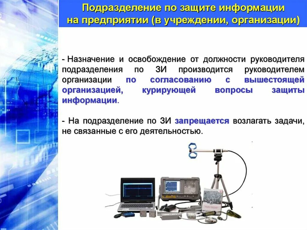 Группа технической защиты. Техническая защита информации. Технические средства защиты информации. Технические средства и методы защиты информации. Техническая защита информации аппаратура.