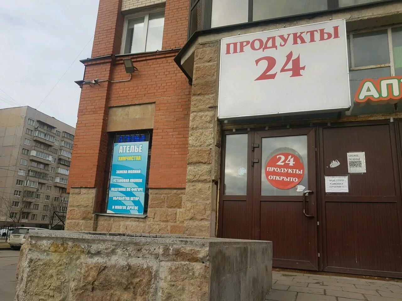 Продукты 24. Продукты 24 Санкт-Петербург. Улица Котина 5 Санкт-Петербург. Продукты 24/7. Досуг 24 спб