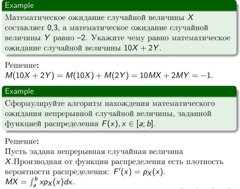 Найти математическое ожидание x 2. Математическое ожидание случайной величины 3х+5:. математическое ожидание случайной величины 2 y x. математическое ожидание случайной величины x равно 2. чему равно математическое ожидание случайной величины х?.
