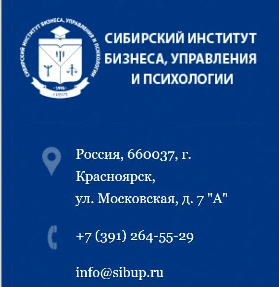 СИБУП Красноярск институт. Сибирский институт бизнеса, управления и психологии. Колледж Сибирского института бизнеса, управления и психологии. Сибирский институт бизнеса управления Красноярск.