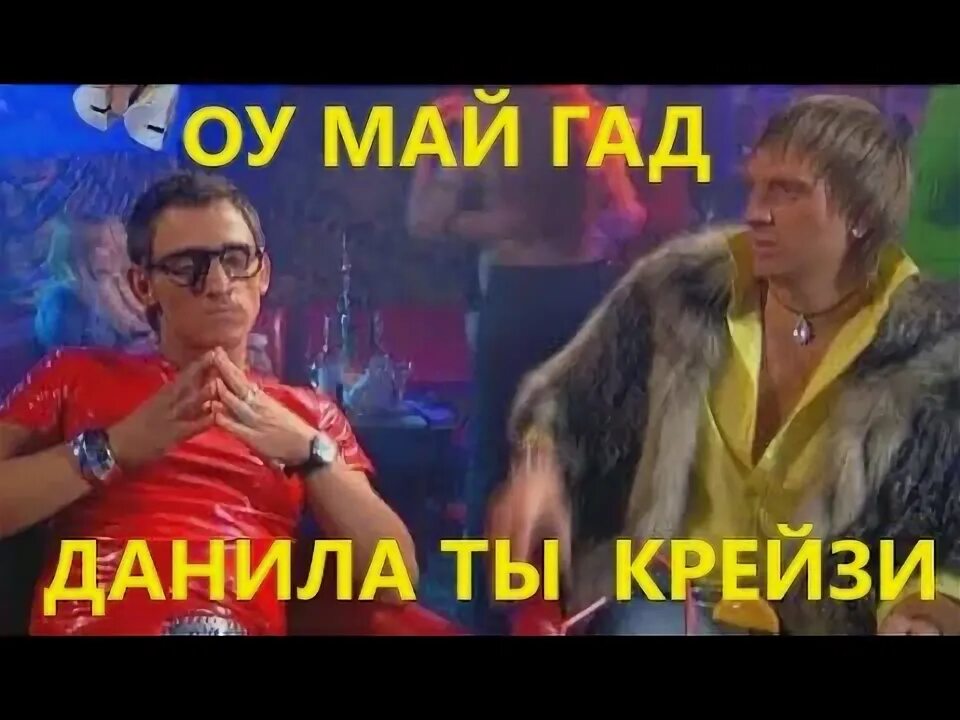 Маи гада песня