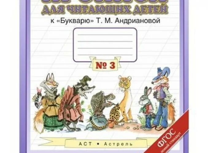 прописи к букварю илюхина 1 класс 2 часть ответы. гдз прописи к букварю 1 класс илюхина. прописи к букварю андриановой. прописи илюхина к букварю андриановой 1. прописи 1 класс 4 часть илюхина к букварю андриановой ответы.