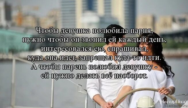 Как сделать чтобы девочка в тебя влюбилась. Что надо сделать чтобы в тебя влюбились. Как сделать чтобы девушка влюбилась в тебя. Что надо сделать чтобы парень влюбился. Что нужно делать чтобы влюбились в парня.