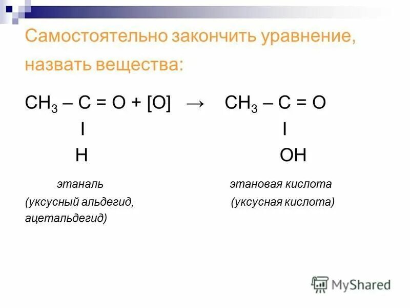 Ацетальдегид из метана