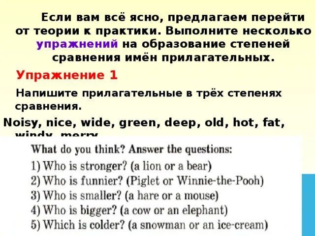 Сравнительная степень прилагательных упражнения. Сравнительная степень прилагательных в английском языке упражнения. Степени сравнения имен прилагательных упражнения. Сравнительная степень прилагательных 4 класс упражнения. Adjectives noisy