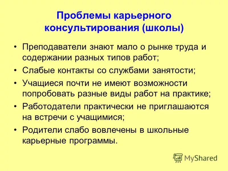 Кризис человечки. Психофизиологические аспекты трудовой деятельности врачей. Преграды на пути к цели. Проблема карьеры. Проблема карьеры.