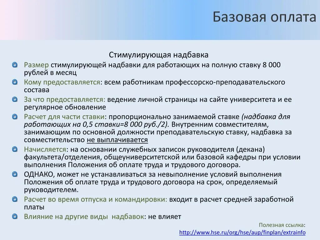 Поощрительная надбавка. Стимулирующие надбавки. Стимулирующие надбавки к заработной плате. Стимулирующие доплаты это. Стимулирующая оплата труда.