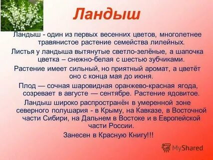 Плешаков красная книга презентация