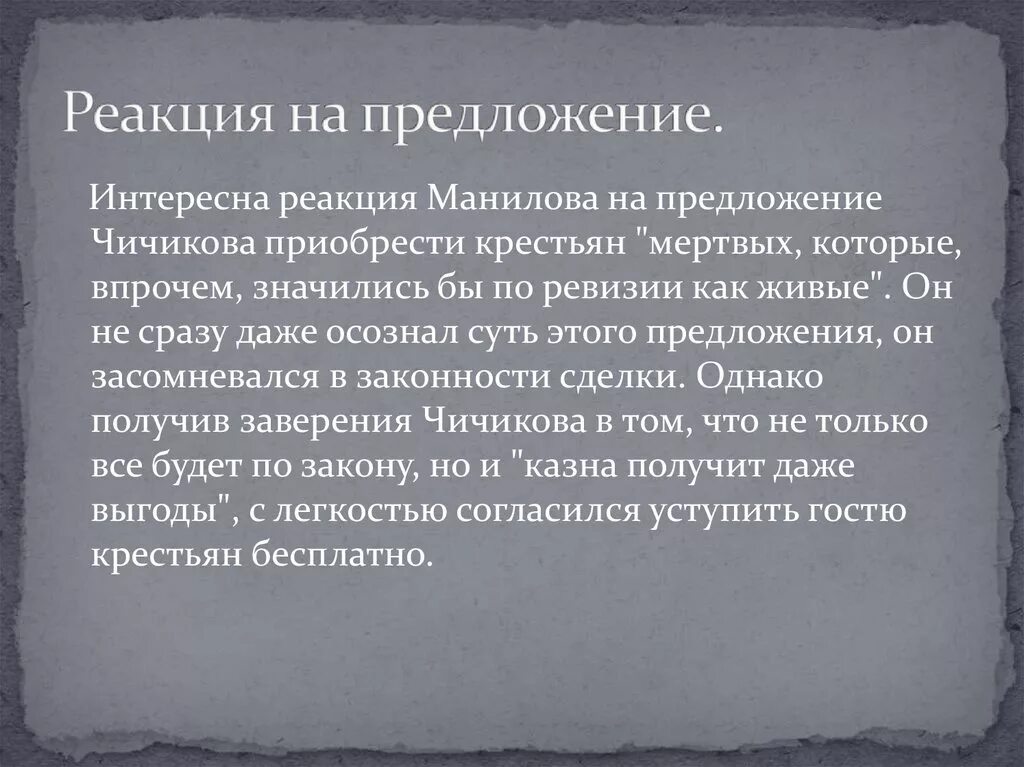 Продал ли манилов души. Реакция Манилова на предложение Чичикова. Отношение Манилова к предложению Чичикова. Что такое современность в Музыке. Манилов реакция на предложение Чичикова.