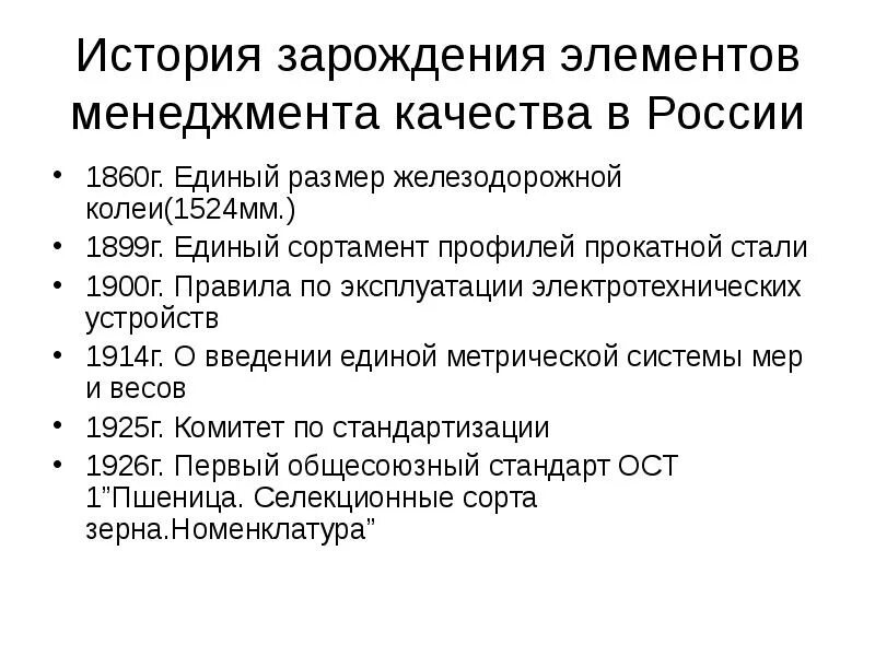 История качества. История развития качества в России. История развития управления качеством в России. Зарождение контроля качества. Оценка качества история