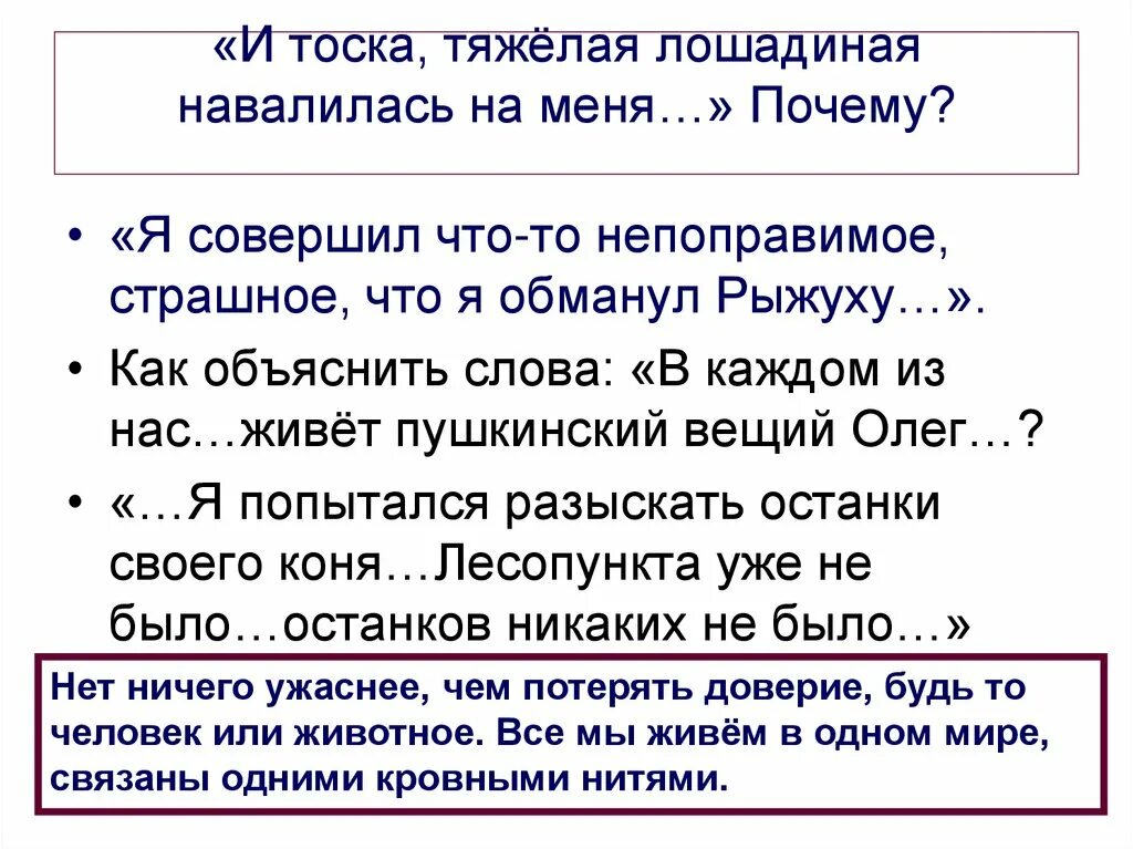 Начало рассказа. Рассказчик как должен рассказывать. Почему на рассказчика навалилась лошадиная тоска. Тема сочинение о чем плачут лошади 7 класс рассуждение. Краткий пересказ о чем плачут лошади 7 класс.
