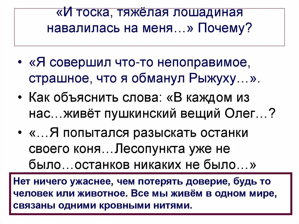 Когда на меня навалилась беда стих анализ. Почему на рассказчика навалилось точка, о чем плачут лошади. Почему на рассказчика навалилась Лошадиная тоска. О чем плачут лошади почему обманул. Объясните название о чем плачут лошади.