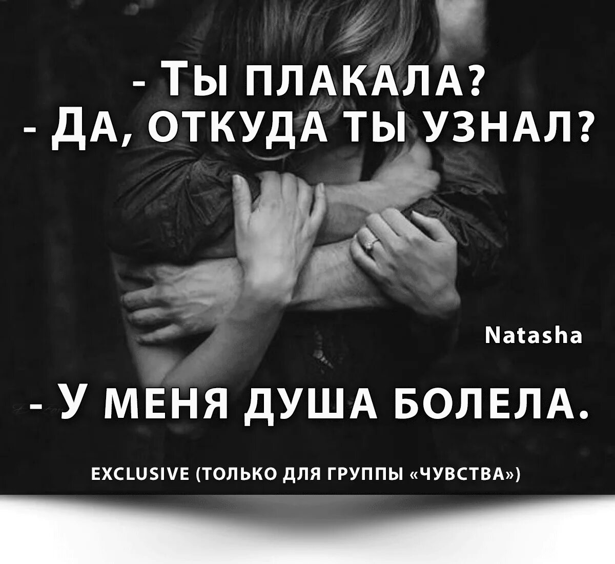 Сегодня плакала. Ты плакала откуда ты узнал у меня душа болела. ты плачешь. у меня душа болит. ты плакала да откуда узнал у меня душа болела.
