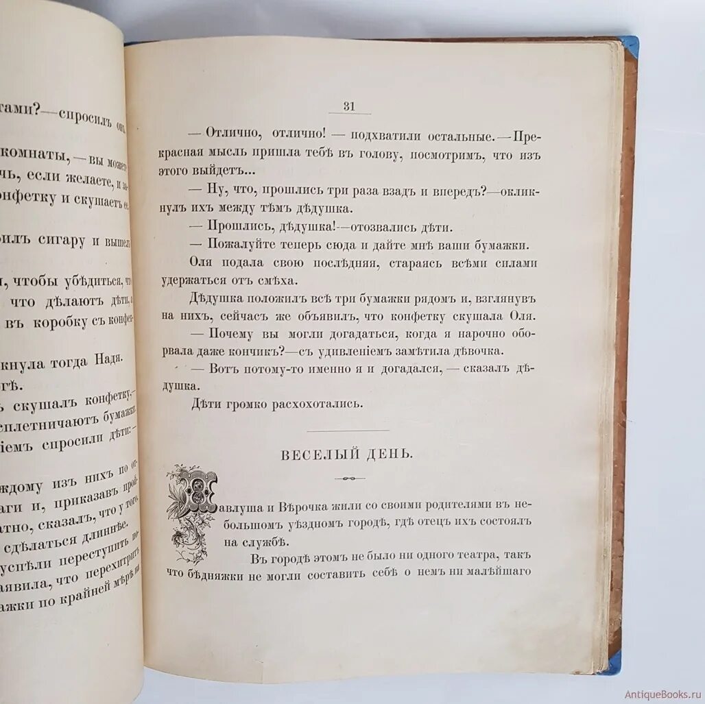 Небольшая книга рассказ для 12 лет. Рассказы 12 плюс. Книга 12 или история одного прекрасного юноши. Детская радолсть издание Битепажа 1892 года. Папа рассказ 12