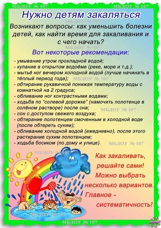 Консультация закаливание ребенка