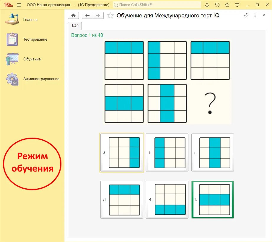 Международный тест айкью. Международный IQ Test ответы. Международный тест шй ответы. Международный тест IQ ответы. Вопросы IQ теста с ответами.