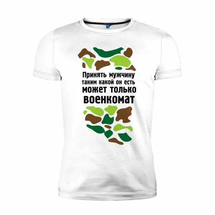 Футболка с надписью. Прикольные футболки для мужчин. Футболка на проводы в армию. Классные надписи на футболках. Бьюсь об заклад ваши футболки из хлопка