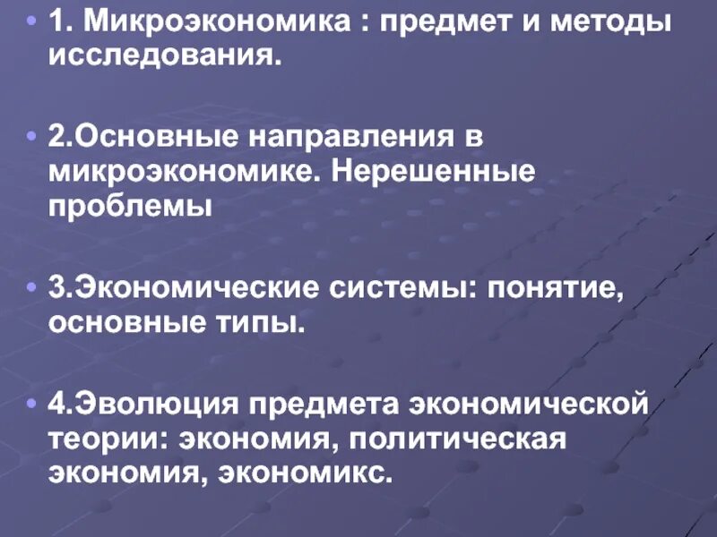 5 проблем микроэкономики. Проблемы микроэкономики. направления микроэкономики. понятие микроэкономики. основные понятия микроэкономики.