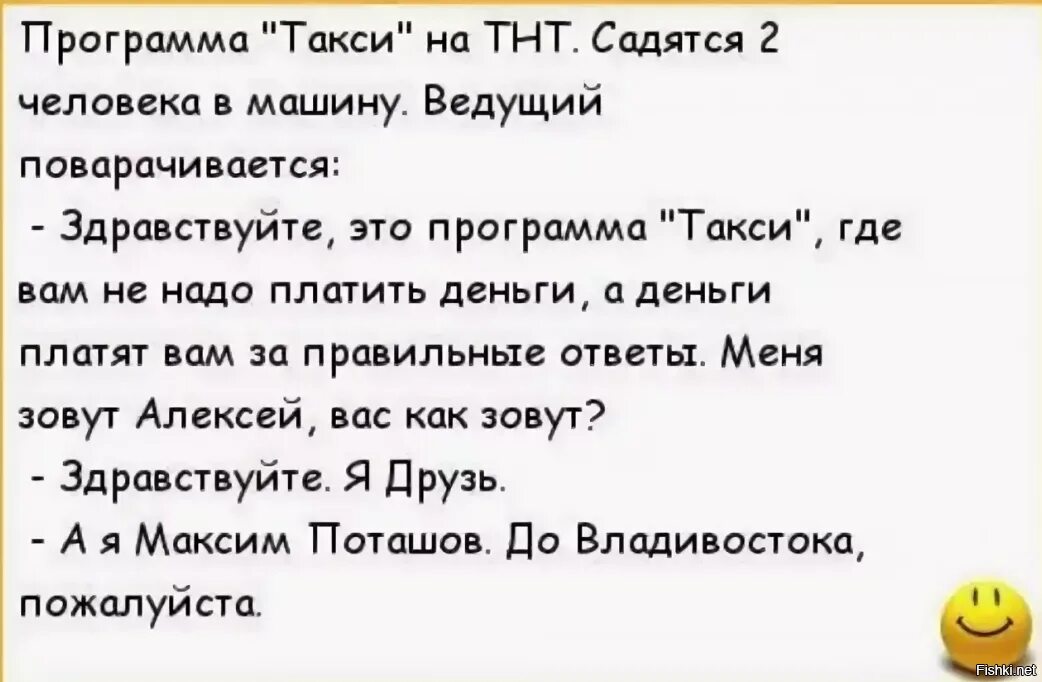 Анекдоты пук. Смешные анекдоты про такси. Прикольные анекдоты про таксистов. Такси юмор. Анекдоты про таксистов смешные.