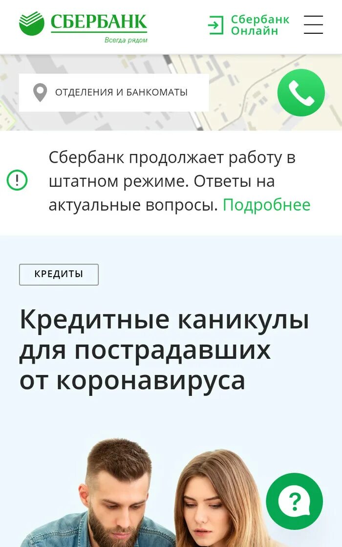 Кредитные каникулы. Каникулы Сбербанка. Кредитныетканикулы в Сбербанке. Как оформить каникулы по кредиту в Сбербанке.