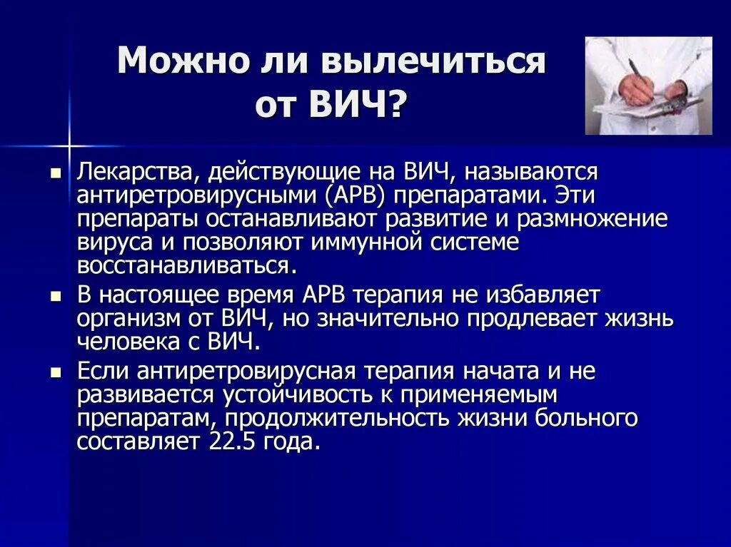 Когда нашли вич. Лекарство от ВИЧ. Препараты против ВИЧ инфекции. Эффективное лекарство от ВИЧ. Название препаратов при ВИЧ инфекции.