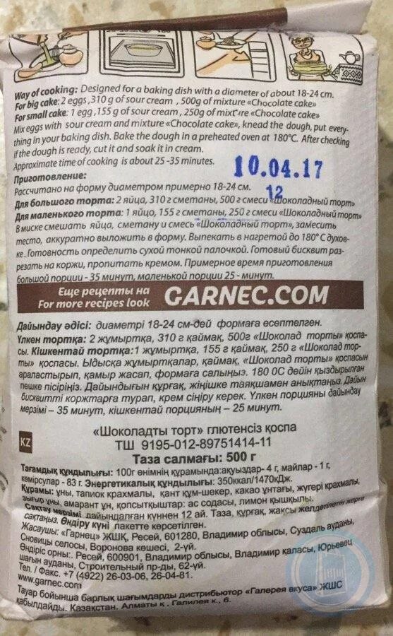Сгущенка диетическая без сахара. Рецепты без глютена молока и сахара. Гарнец шоколадный торт без глютена. Рецепты без глютена молока и сахара. Десерты без глютена рецепты.