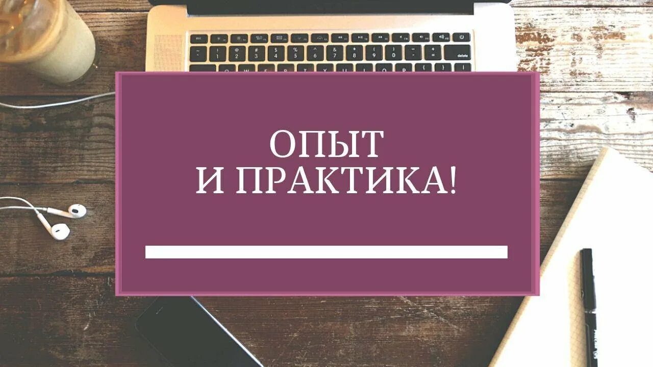 Вроде практик. Опыт и практика. Взаимопиар текст пример. Чат взаимопиара. Взаимопиар в инстаграме примеры.