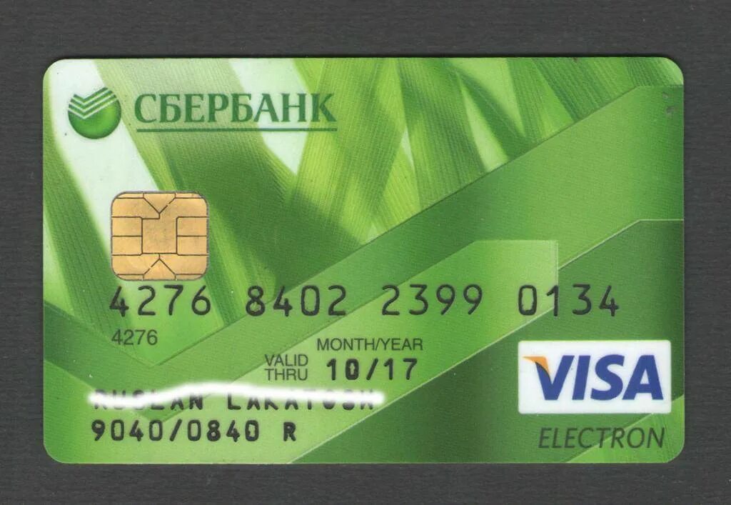 Срок действия visa сбербанк. Срок действия карты. Срок действия карты Сбербанка. Карта Сбербанка. Срок действия кредитной карты.