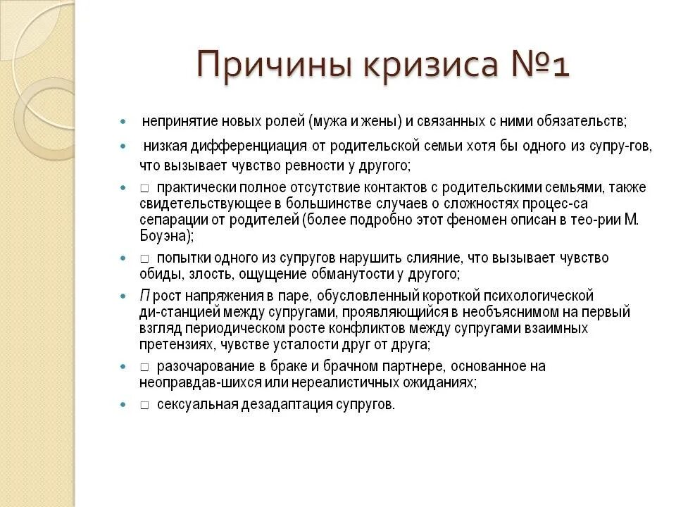 Причины кризиса семьи. Причины кризиса современной семьи. Стадии семейного кризиса. Семейные кризисы и их причины. Основные признаки кризиса