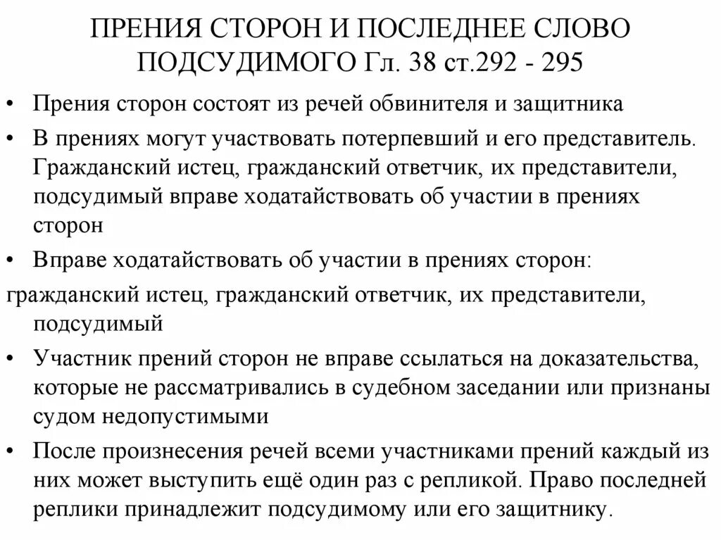 Характеристика в суде обвиняемого. Прения сторон в уголовном процессе. Прения сторон и последнее слово подсудимого. Прения потерпевшего по уголовному делу. Прения в уголовном процессе образец.