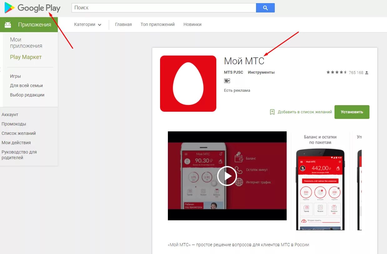 МТС приложение. Мой МТС. Вернуть мой МТС. Как восстановить мой МТС.