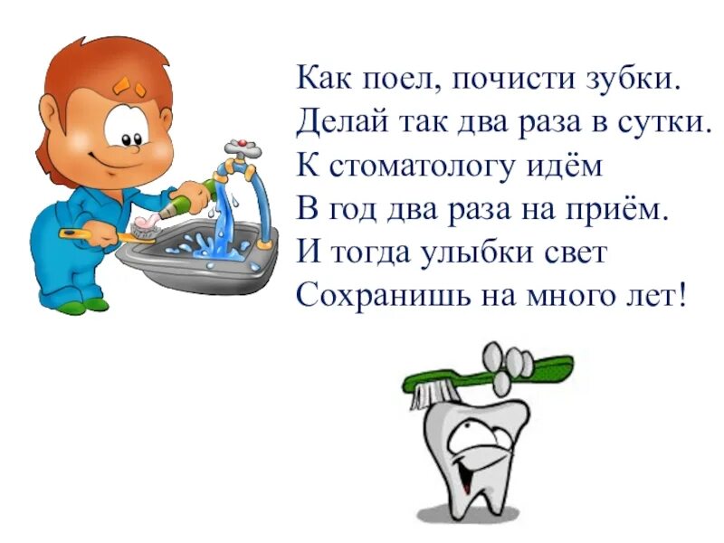 Умойся причешись. Стишки чистить зубы. Стих чистим зубы. Стишок про зубки. Стихи для чистки зубов малышей.