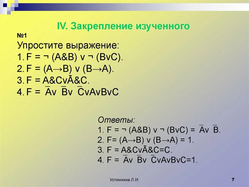 A A B C упростить логическое выражение. Упростите логические выражения a b a b+b. Упростить логические выражения (a*b)+(a*b). Упрощение выражений логики. Av bv