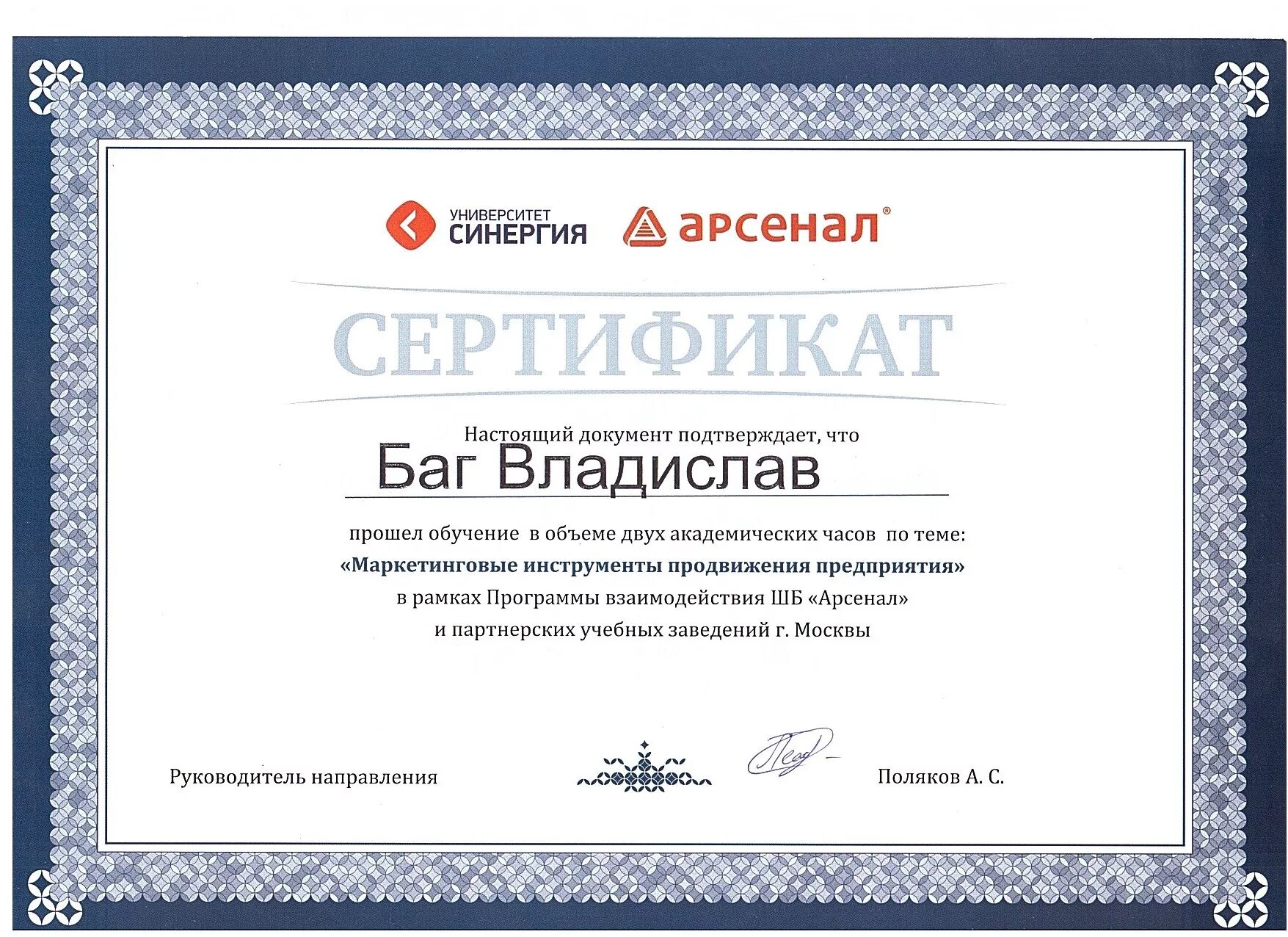 Certificate crt. Сертификат СИНЕРГИЯ. Сертификат электрик. Сертификат электромонтера. Сертификат о прохождении обучения.