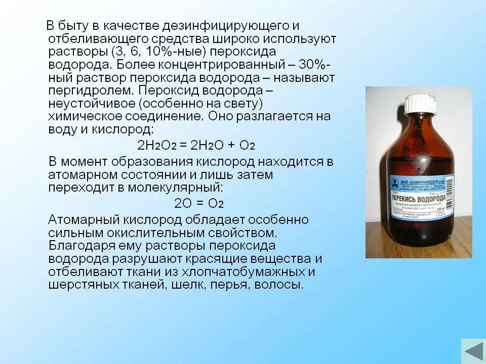 Раствор перекиси водорода 2% 10 мл. Пероксид водорода используется для. Раствор пероксида водорода. Перекиси водорода концентрированный раствор пергидроль. Пероксид водорода для волос